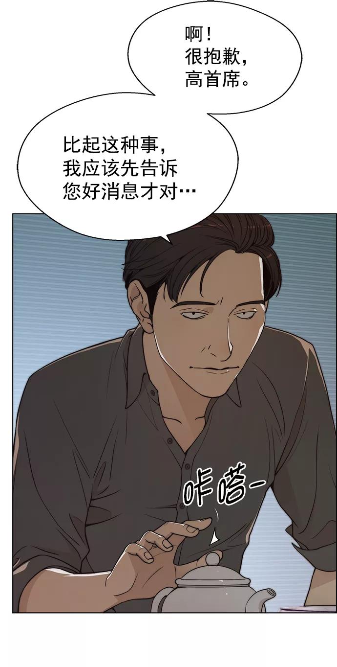 男子汉 - 第95话 - 第45张图