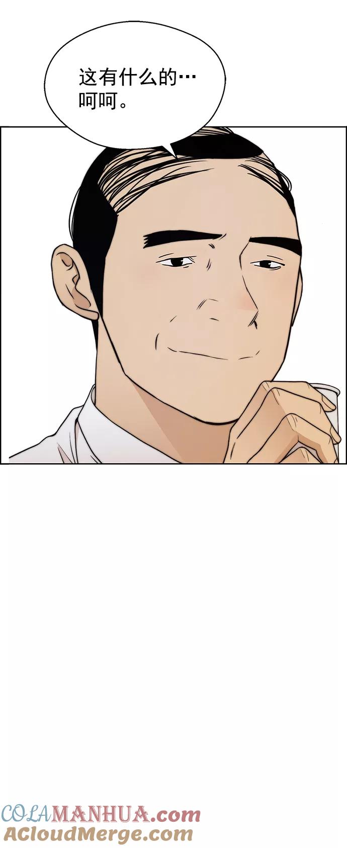 男子汉 - 第95话 - 第40张图