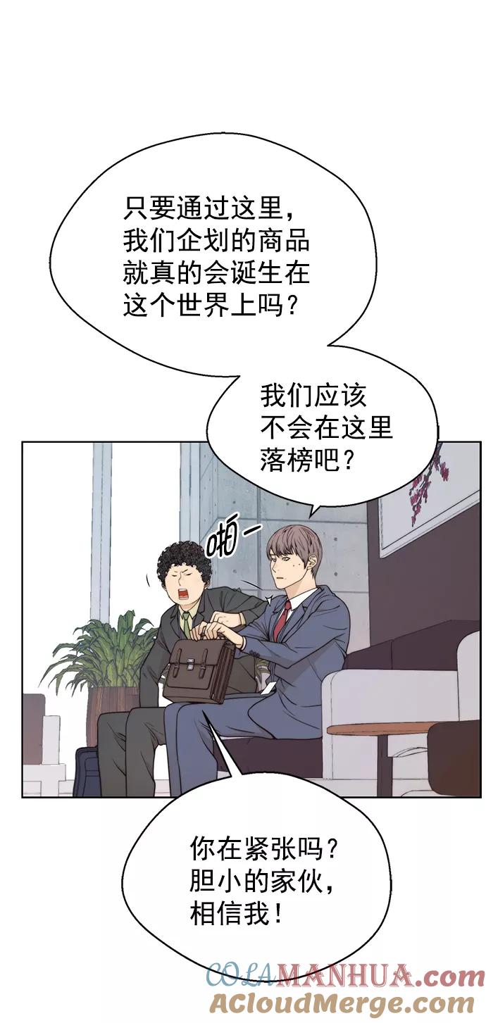 男子汉 - 第95话 - 第67张图