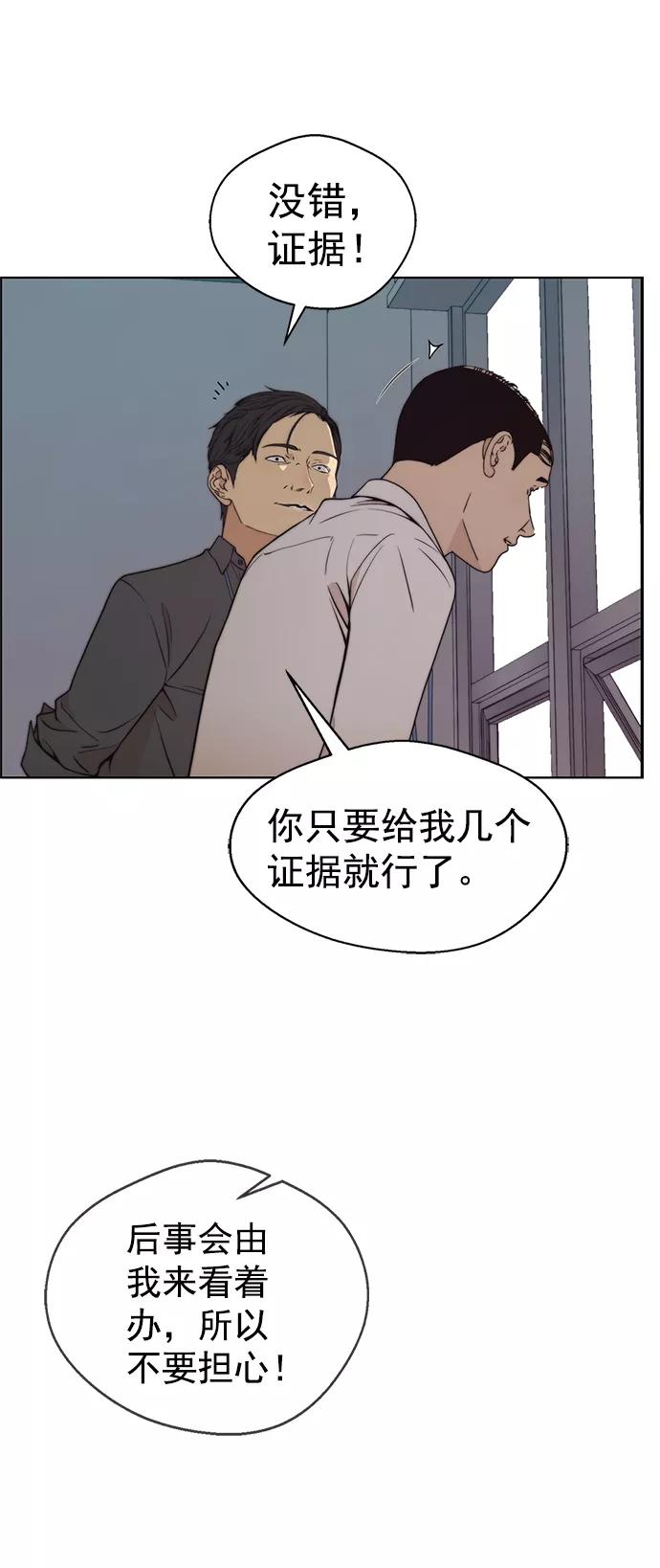 男子汉 - 第95话 - 第21张图