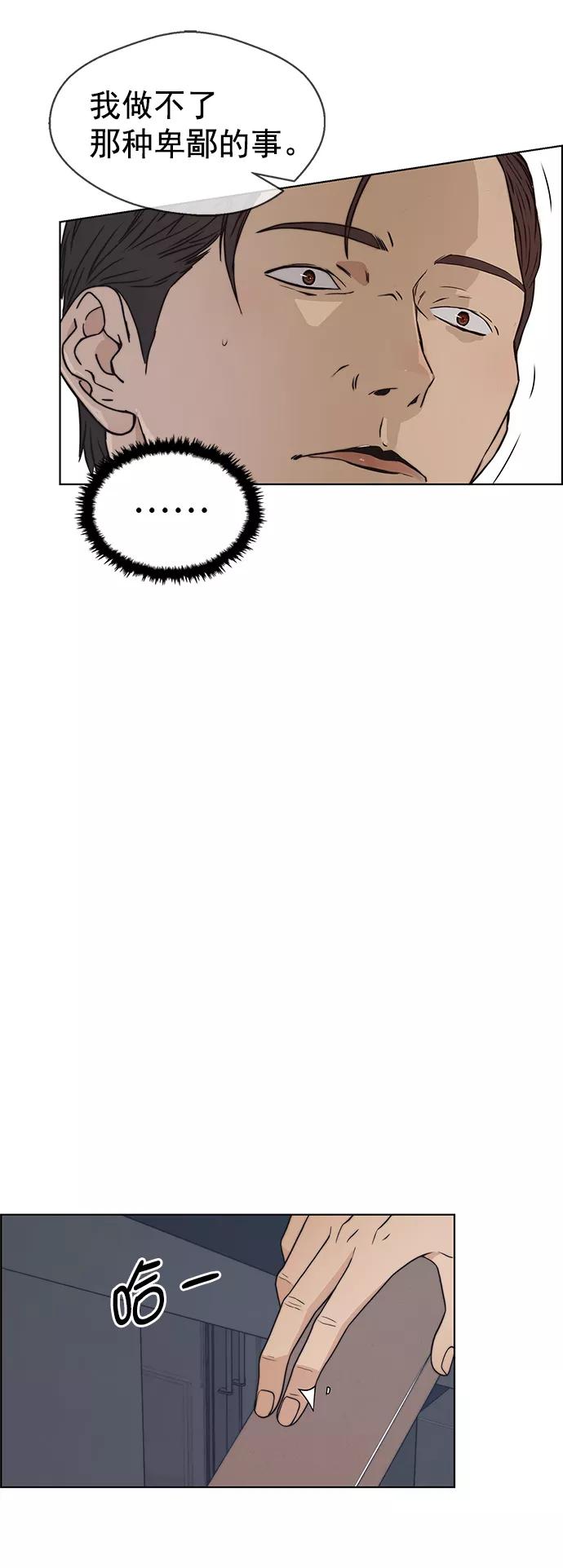 男子汉 - 第95话 - 第27张图