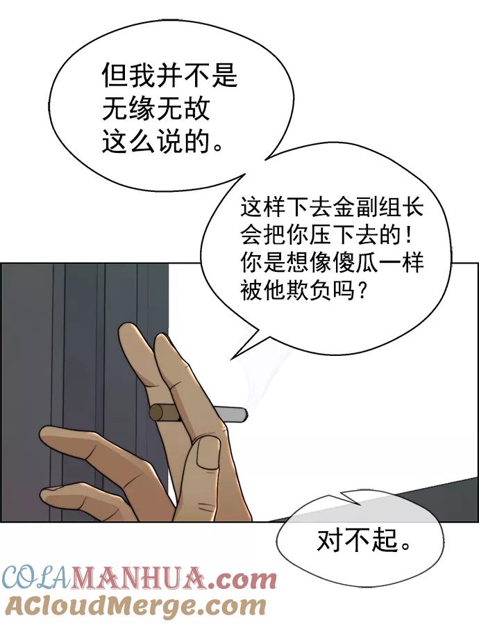 男子汉 - 第95话 - 第7张图