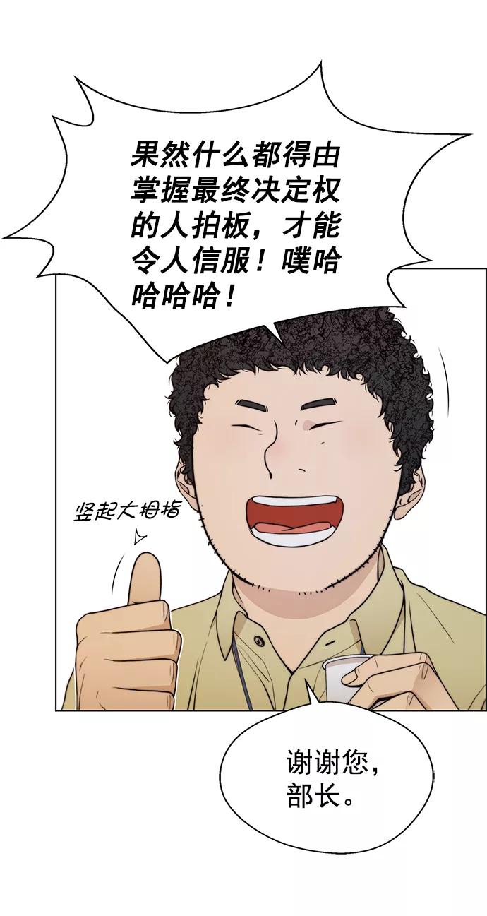 男子汉 - 第95话 - 第39张图