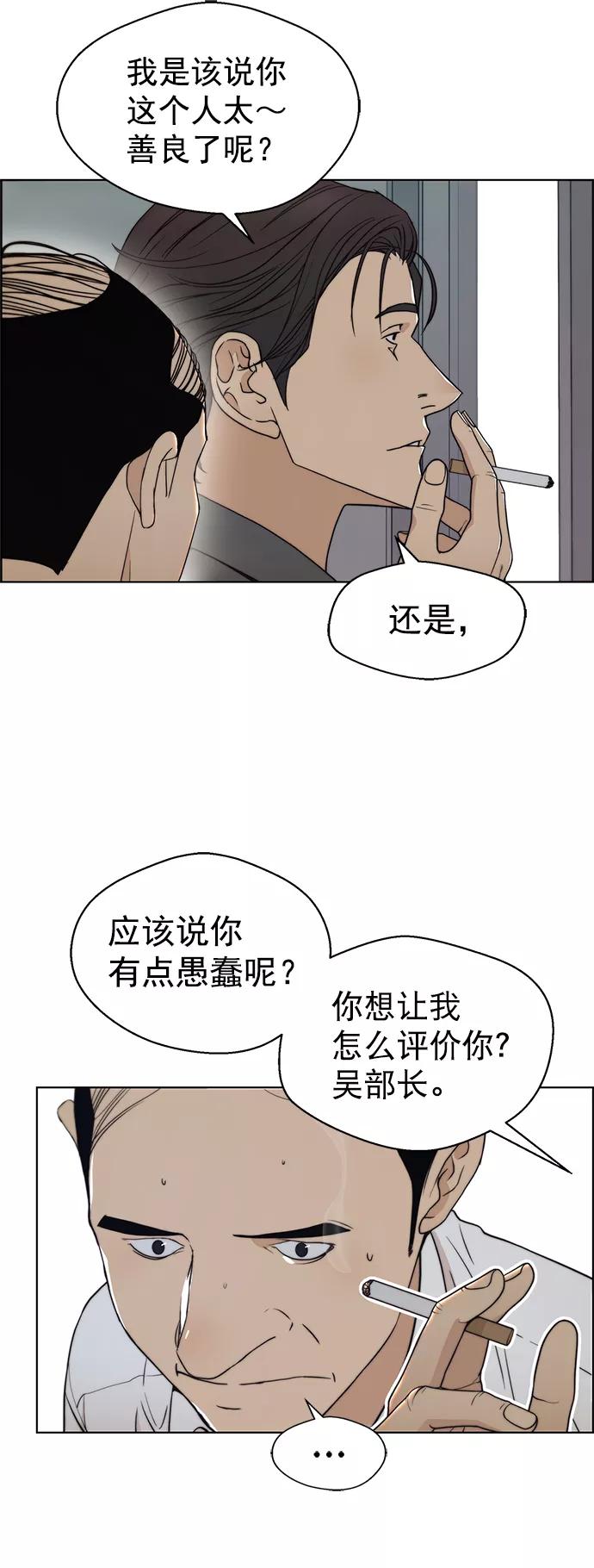 男子汉 - 第95话 - 第5张图