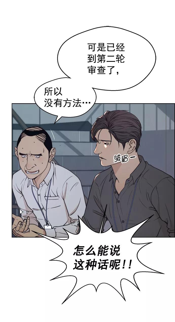 男子汉 - 第95话 - 第15张图