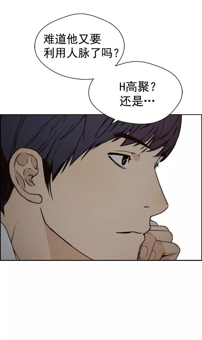男子汉 - 第95话 - 第60张图