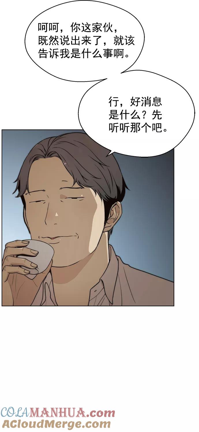 男子汉 - 第95话 - 第46张图