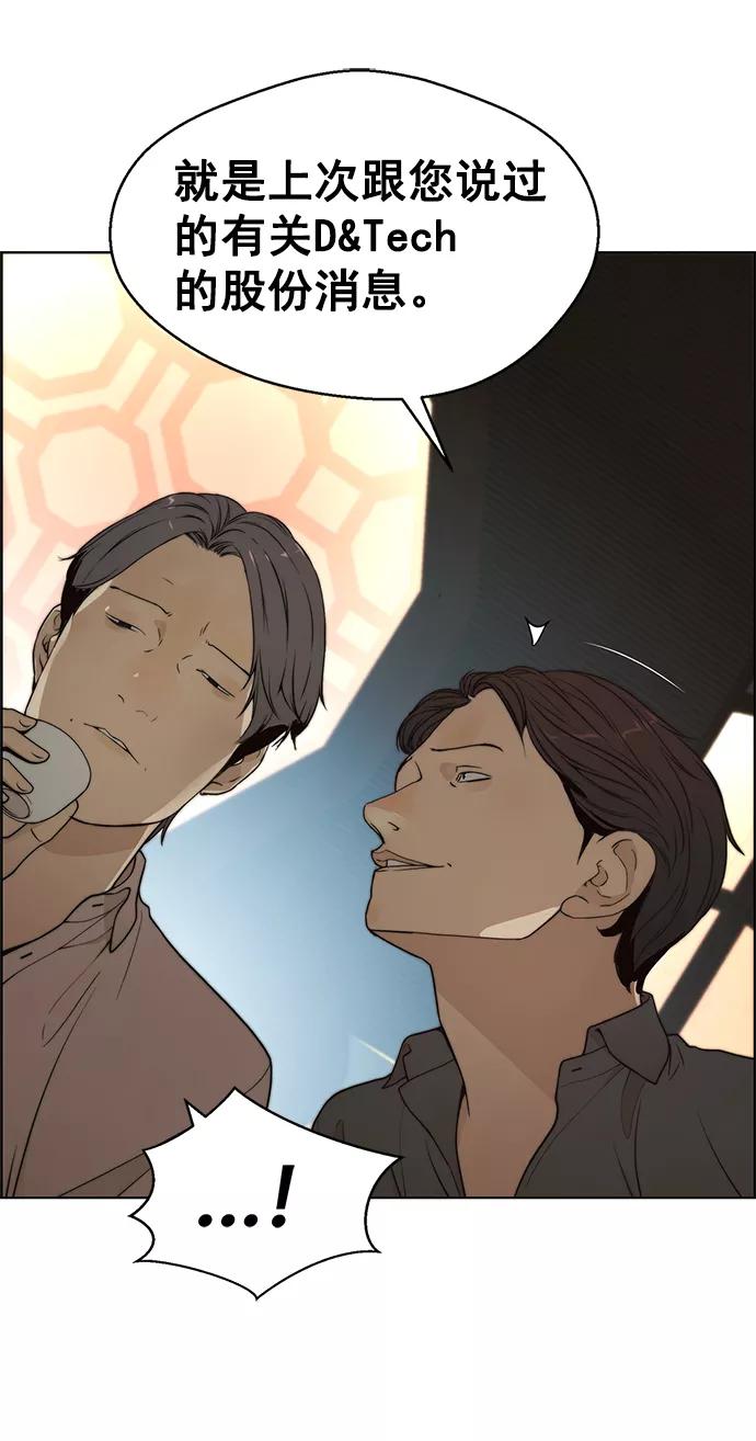 男子汉 - 第95话 - 第47张图