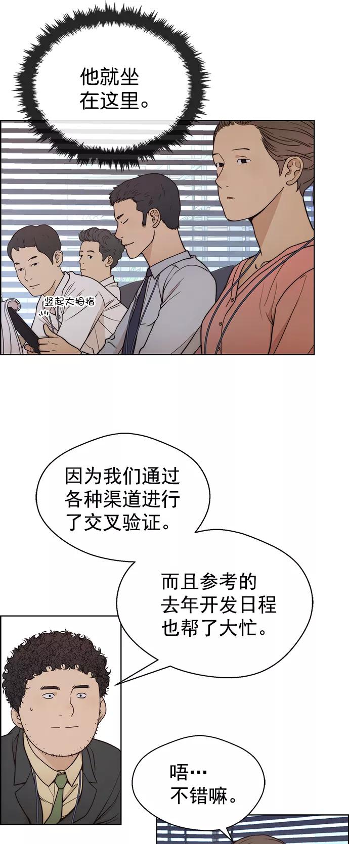 男子汉 - 第96话 - 第42张图