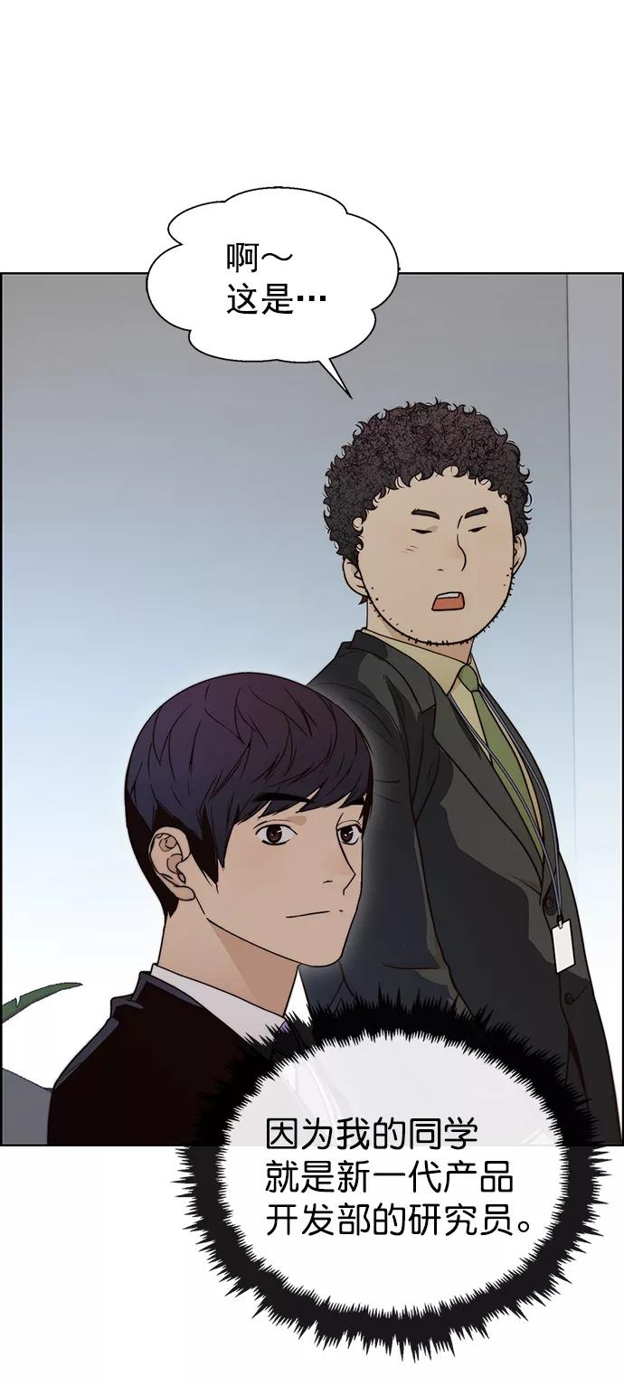 男子汉 - 第96话 - 第41张图