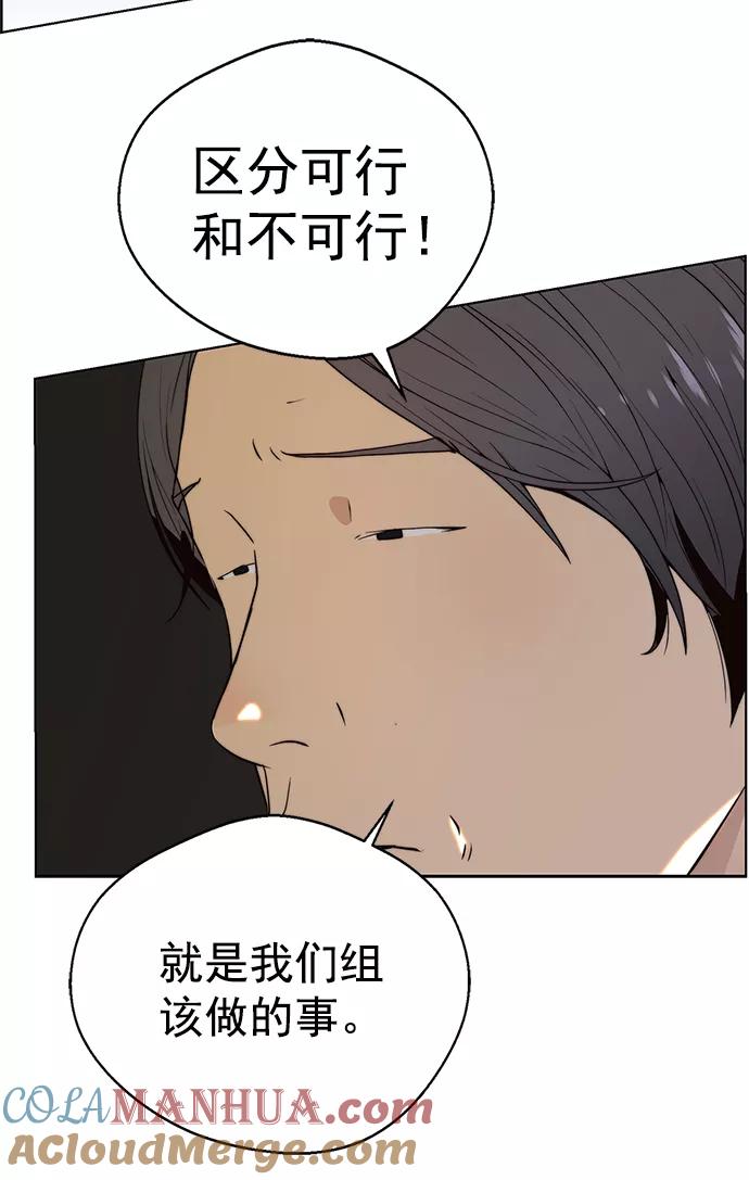 男子汉 - 第96话 - 第55张图