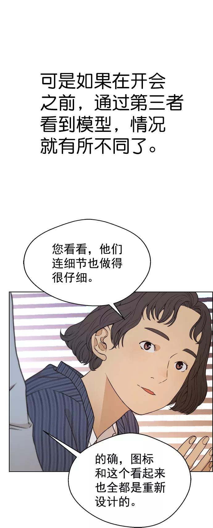 男子汉 - 第96话 - 第27张图