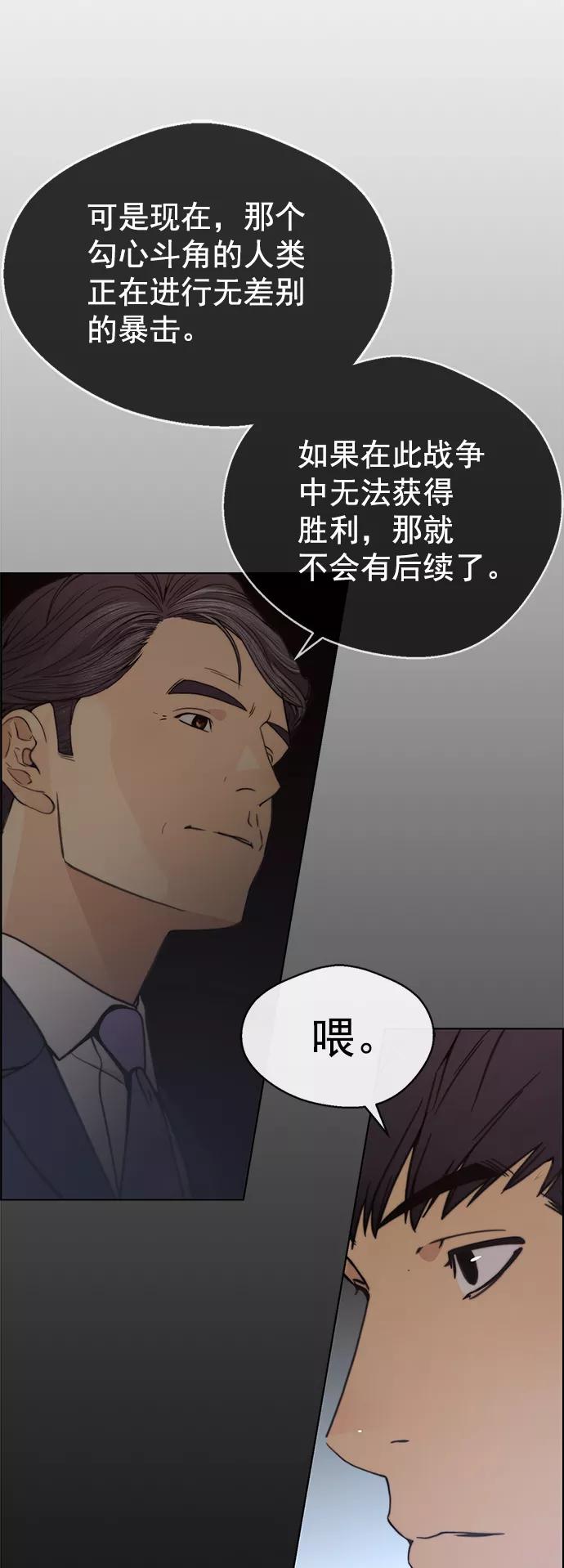 男子汉 - 第96话 - 第66张图