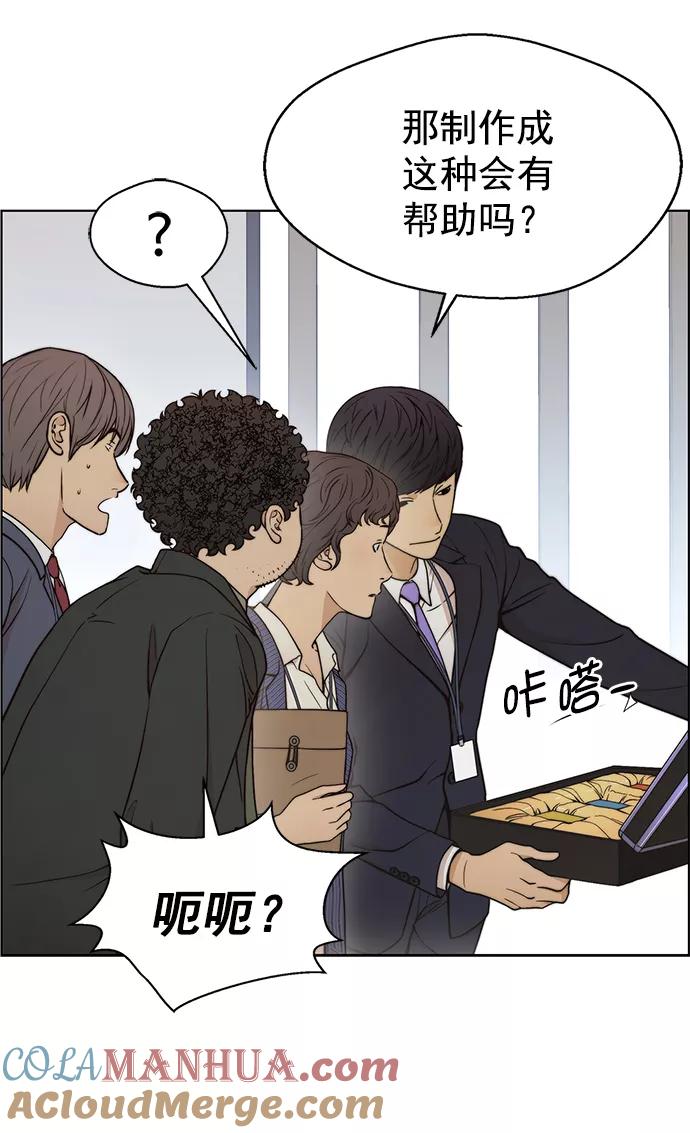 男子汉 - 第96话 - 第19张图