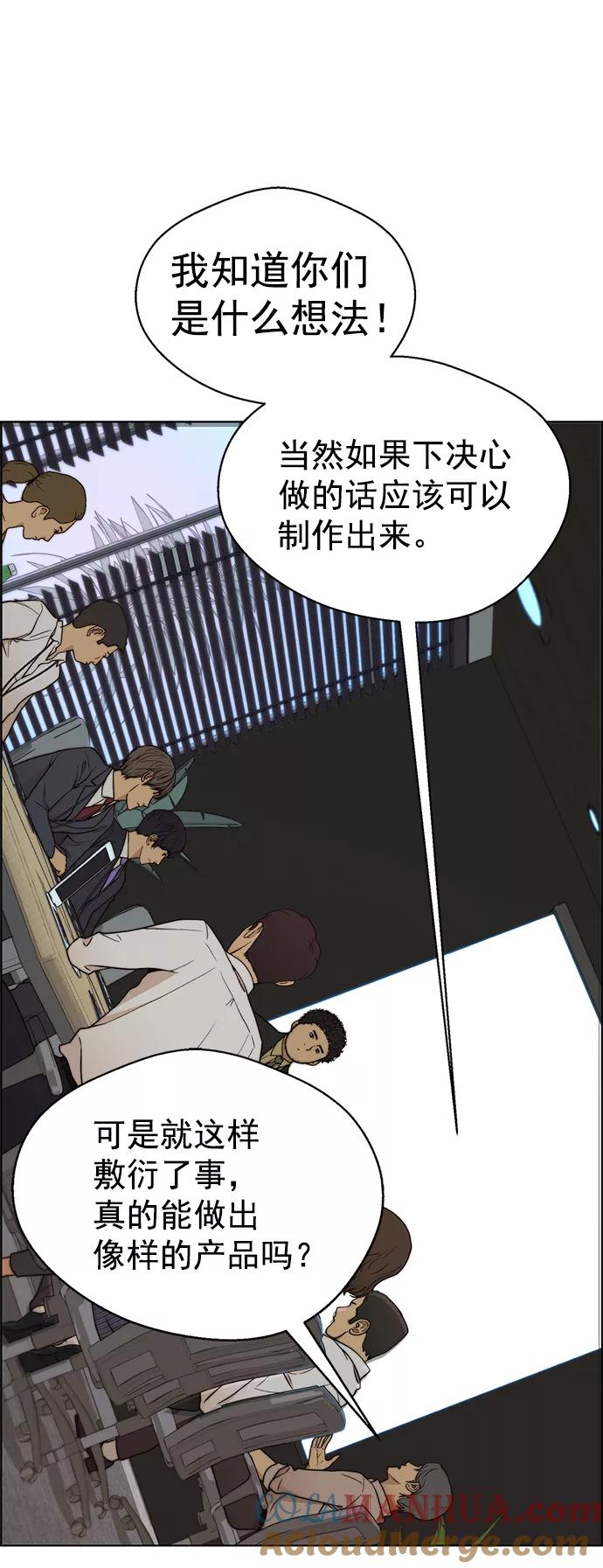 男子汉 - 第96话 - 第52张图