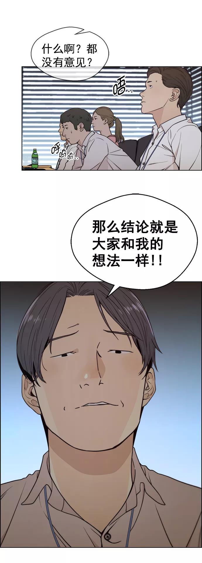 男子汉 - 第96话 - 第57张图