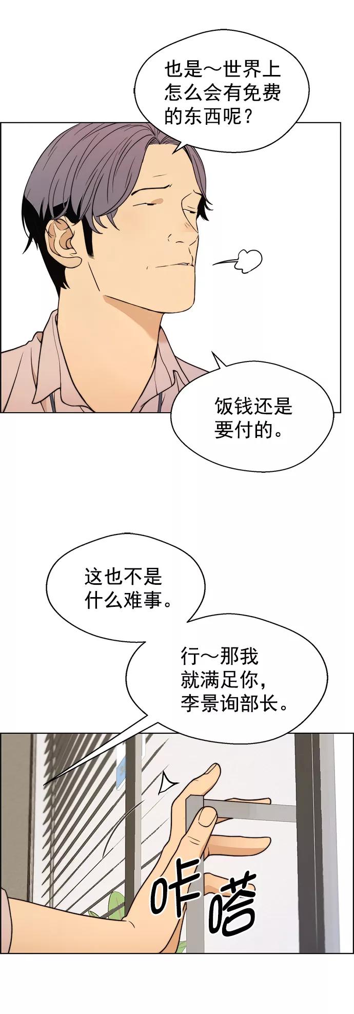 男子汉 - 第96话 - 第33张图