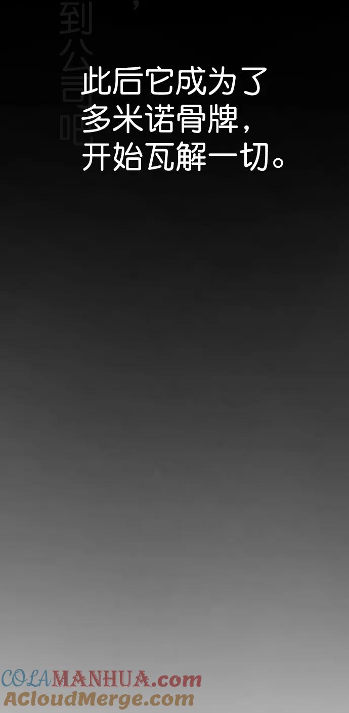 男子汉 - 第96话 - 第13张图