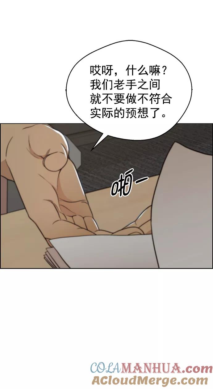男子汉 - 第96话 - 第49张图
