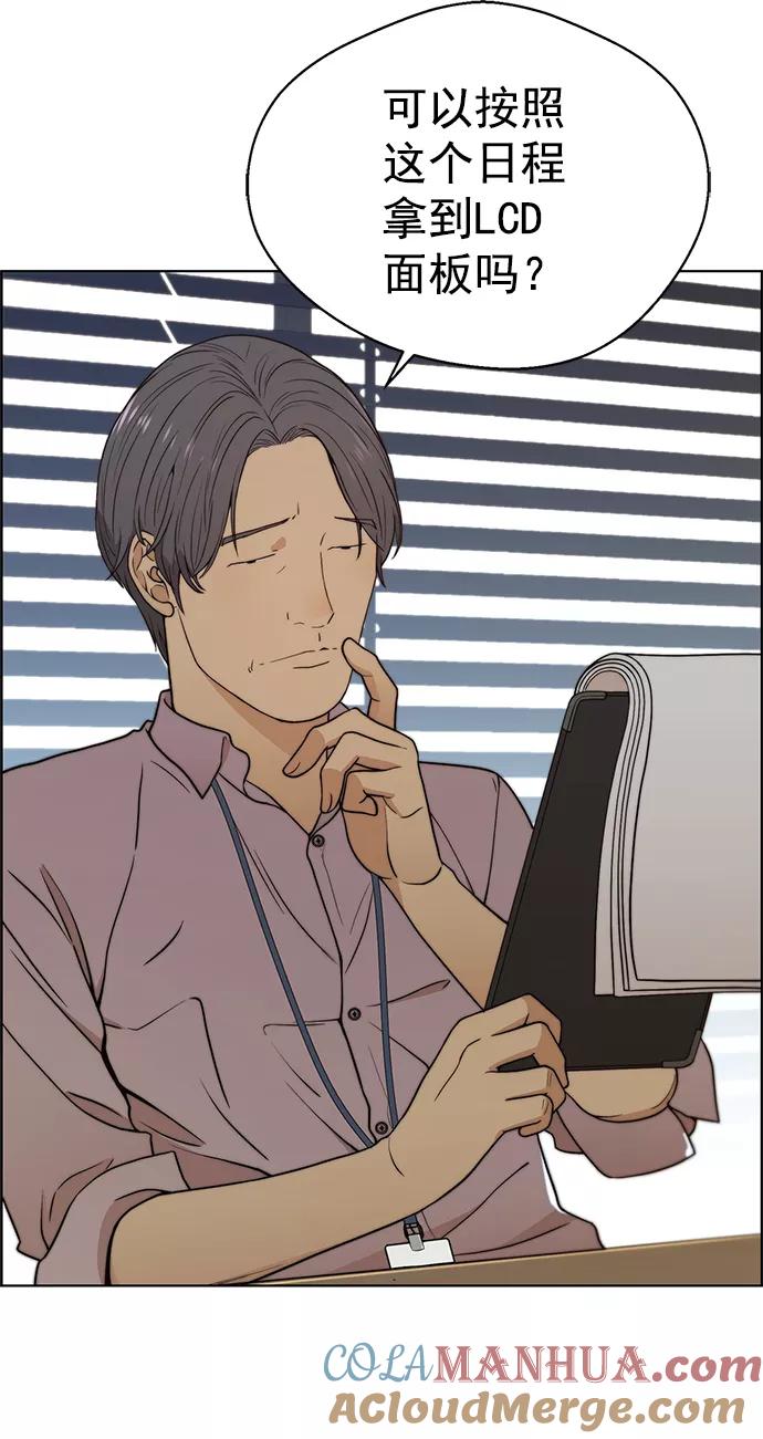 男子汉 - 第96话 - 第46张图