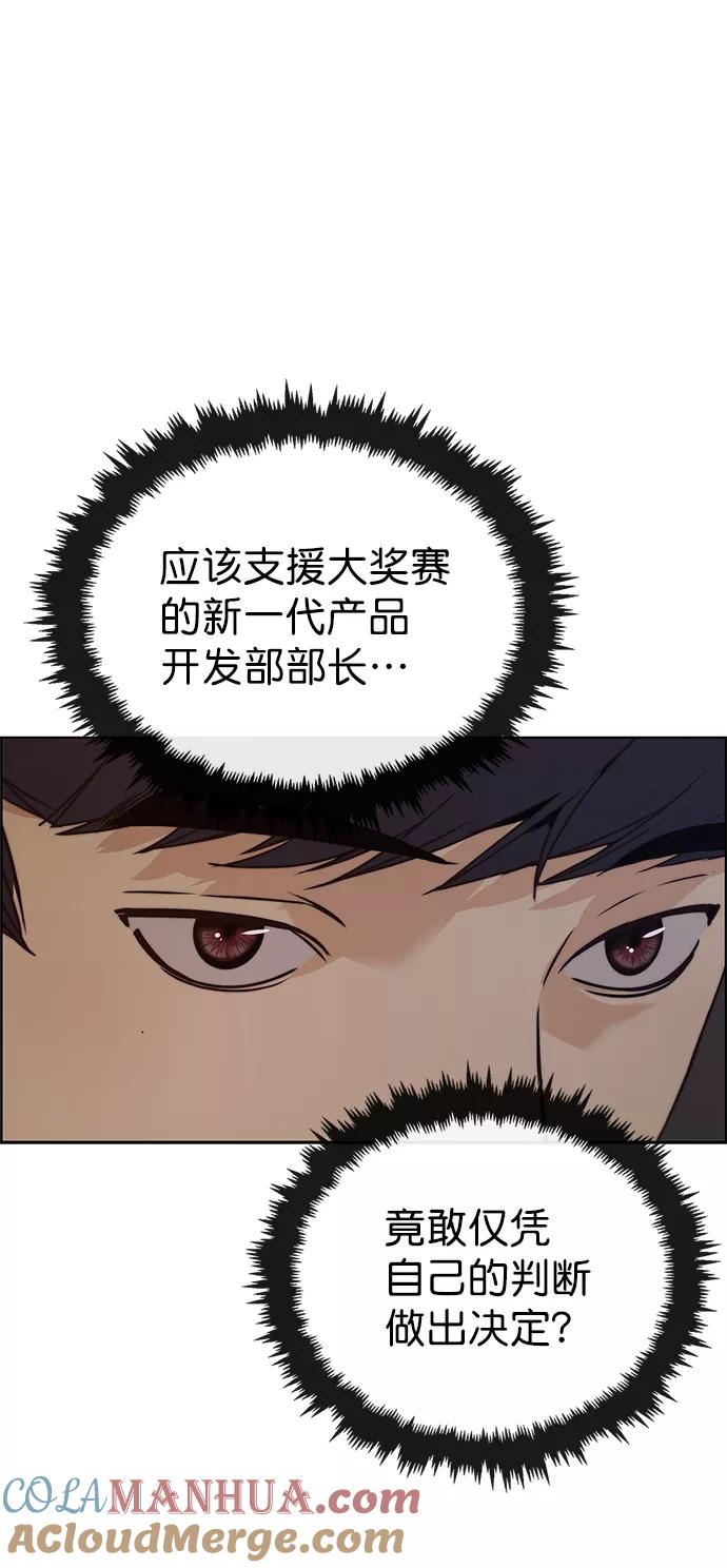 男子汉 - 第96话 - 第58张图