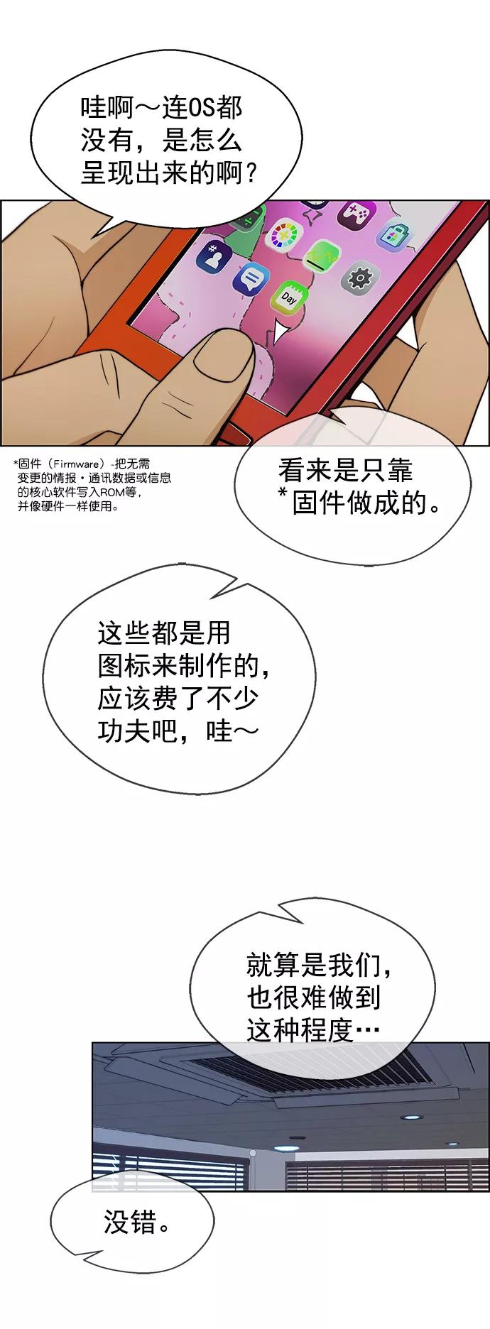 男子汉 - 第96话 - 第29张图