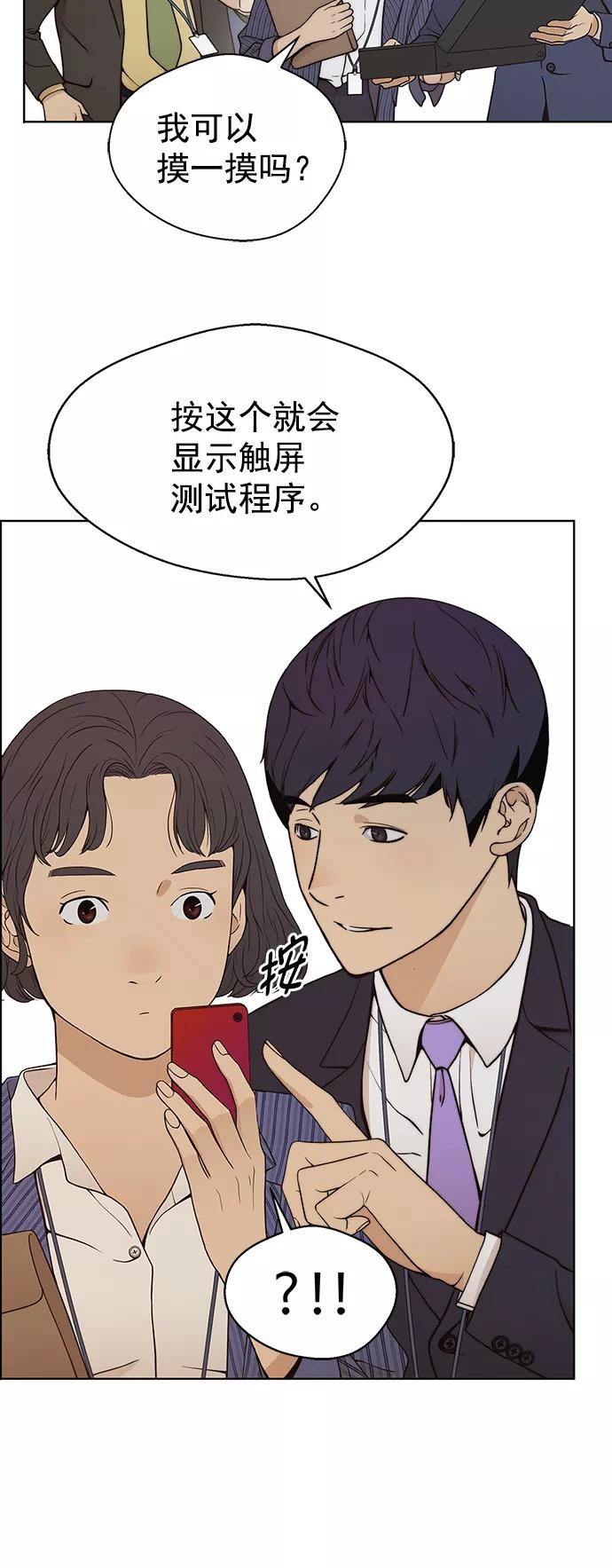 男子汉 - 第96话 - 第21张图