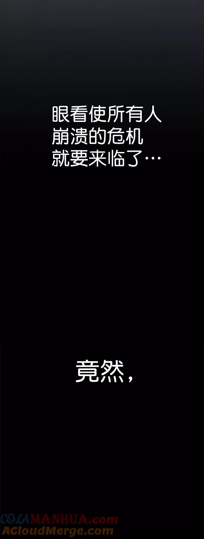 男子汉 - 第96话 - 第61张图