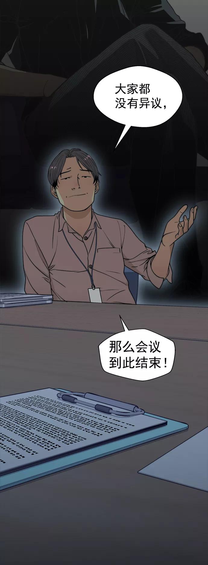 男子汉 - 第96话 - 第60张图