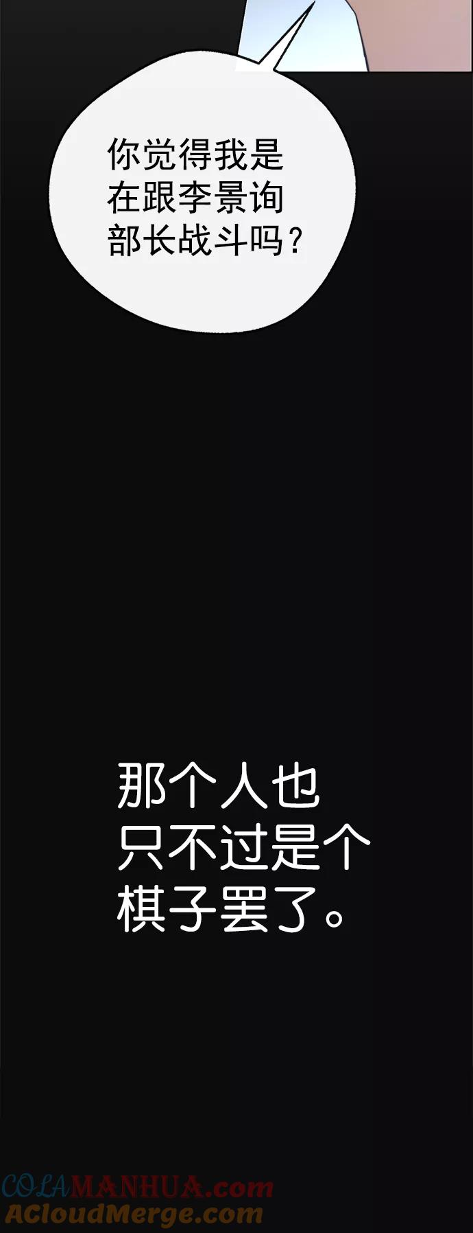 男子汉 - 第96话 - 第67张图