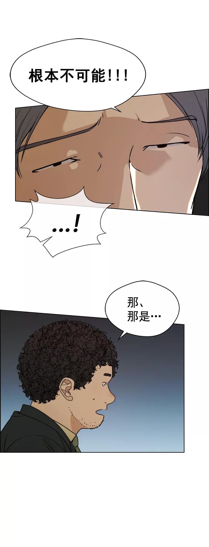 男子汉 - 第96话 - 第51张图