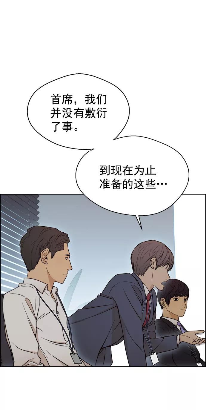 男子汉 - 第96话 - 第53张图