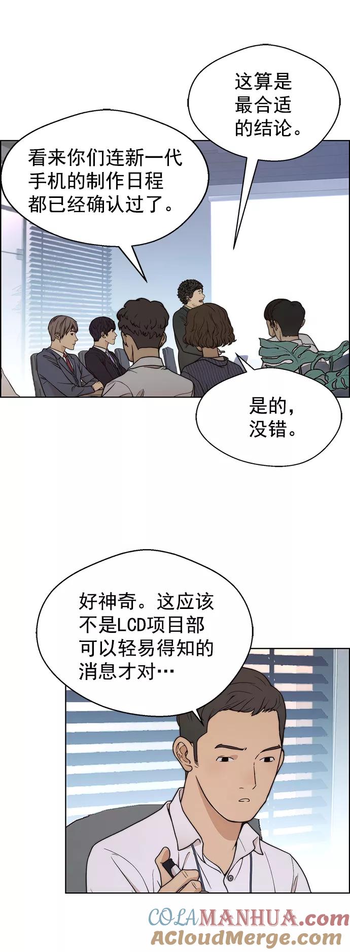 男子汉 - 第96话 - 第40张图