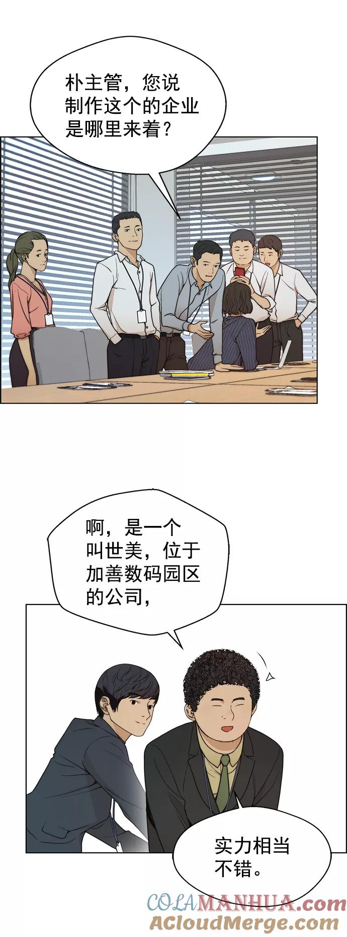 男子汉 - 第96话 - 第28张图