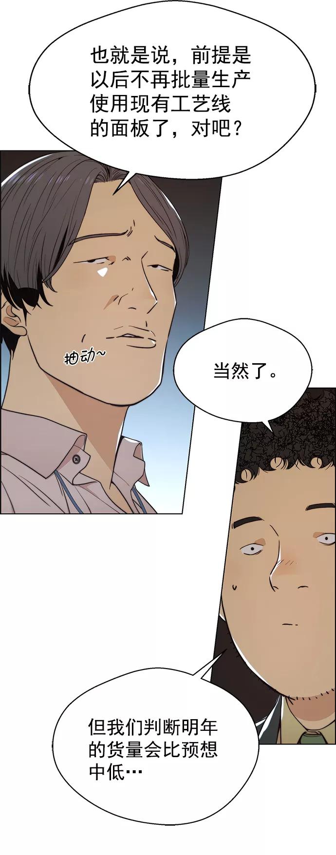 男子汉 - 第96话 - 第48张图