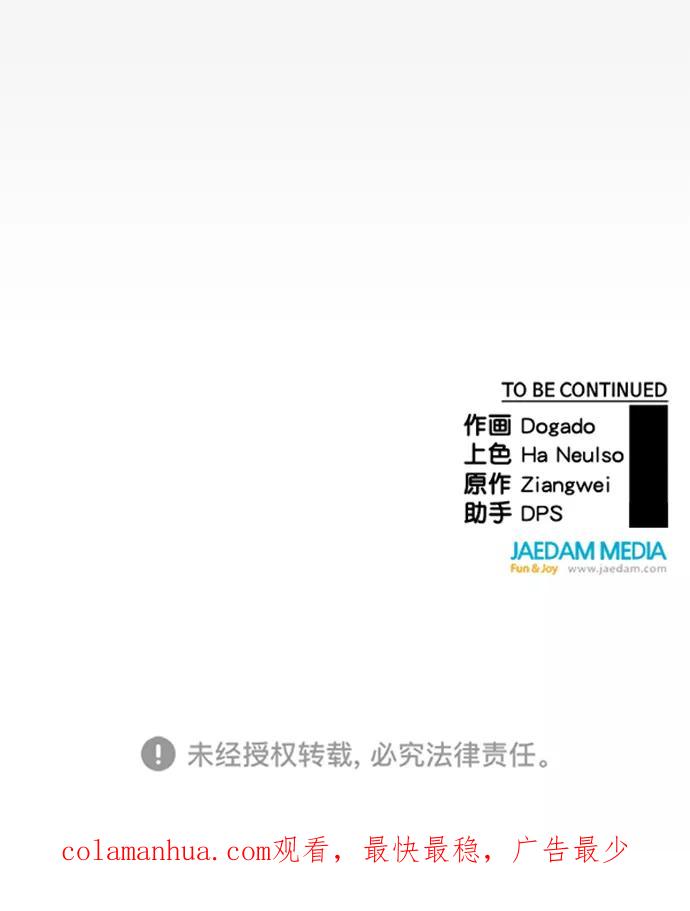 男子汉 - 第96话 - 第71张图