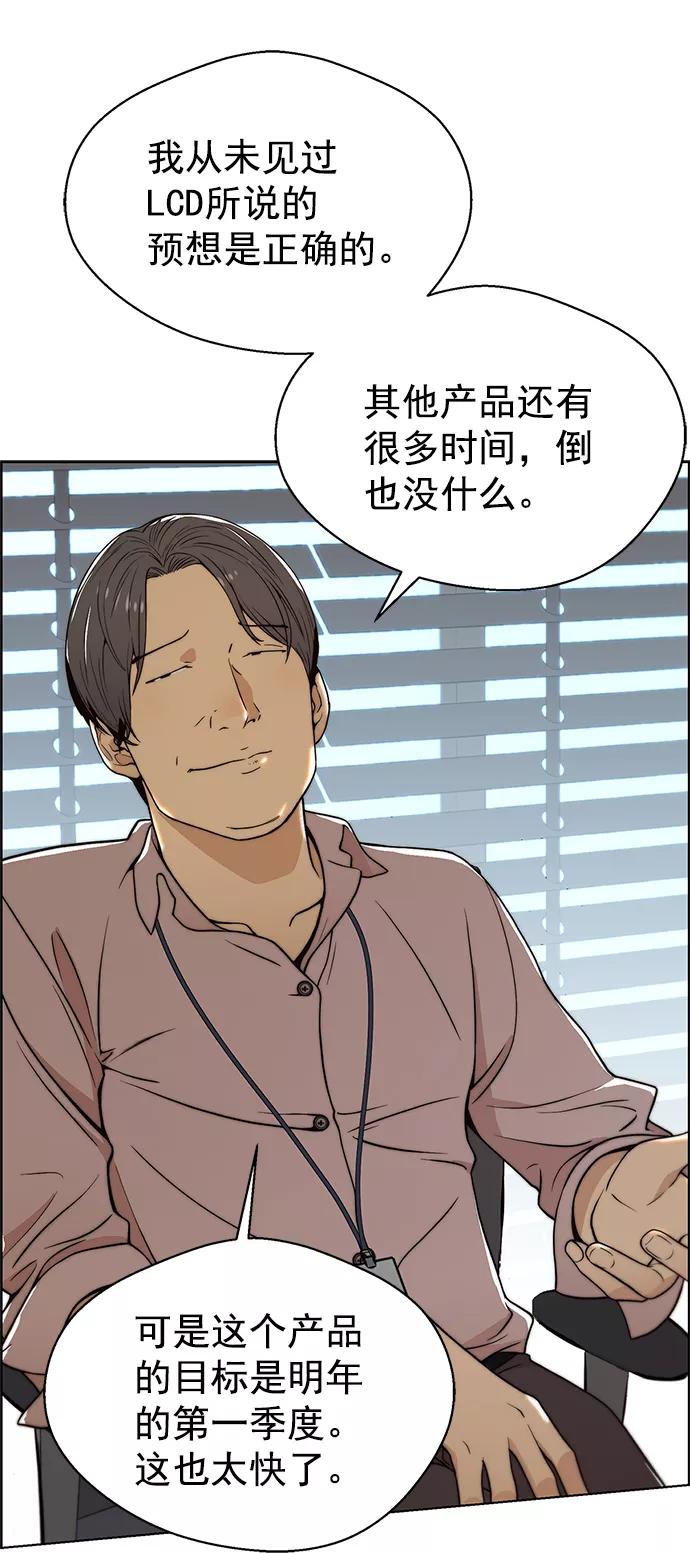 男子汉 - 第96话 - 第50张图
