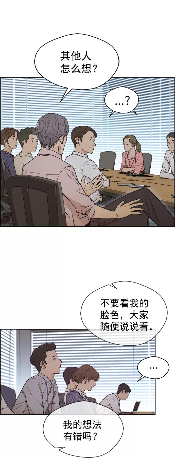 男子汉 - 第96话 - 第56张图