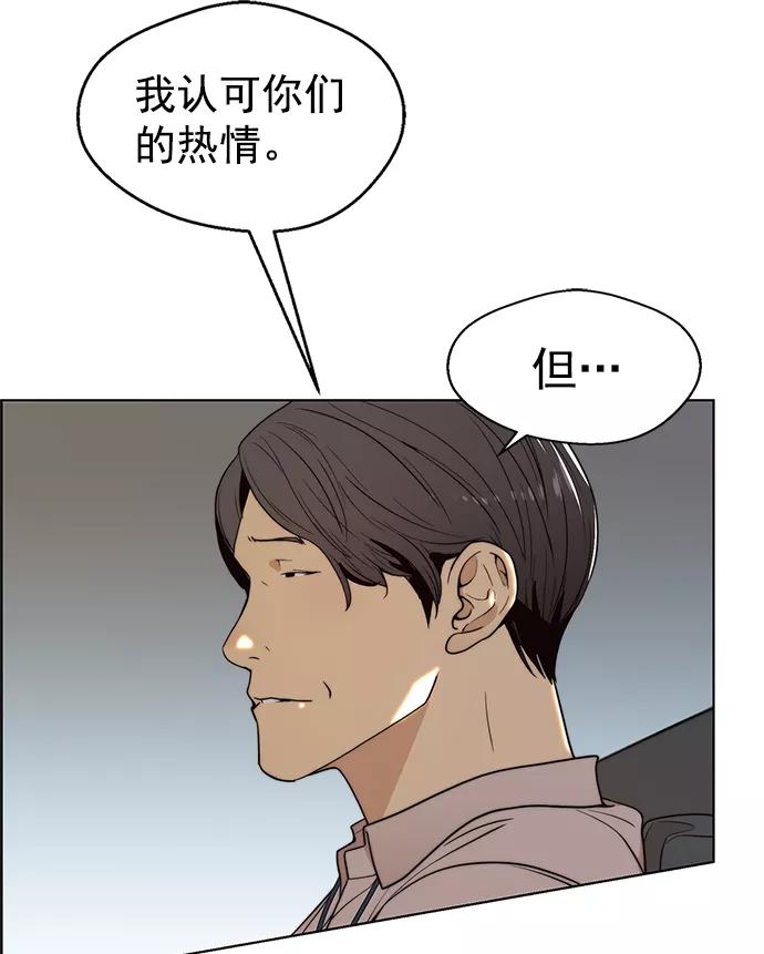 男子汉 - 第96话 - 第54张图