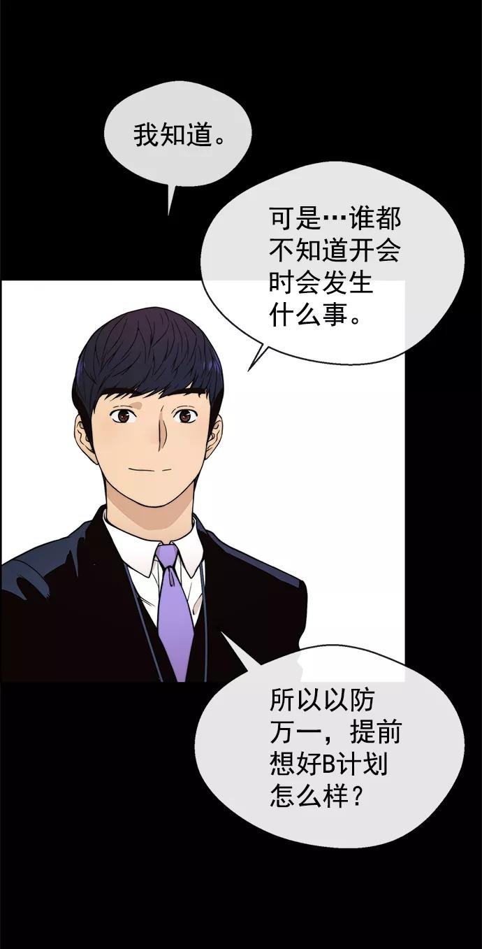 男子汉 - 第97话 - 第11张图