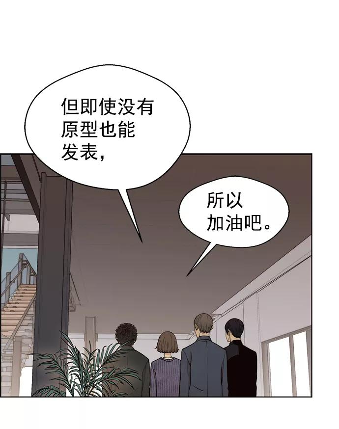 男子汉 - 第97话 - 第35张图