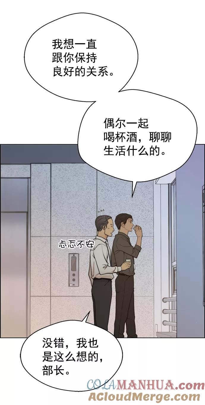 男子汉 - 第97话 - 第58张图