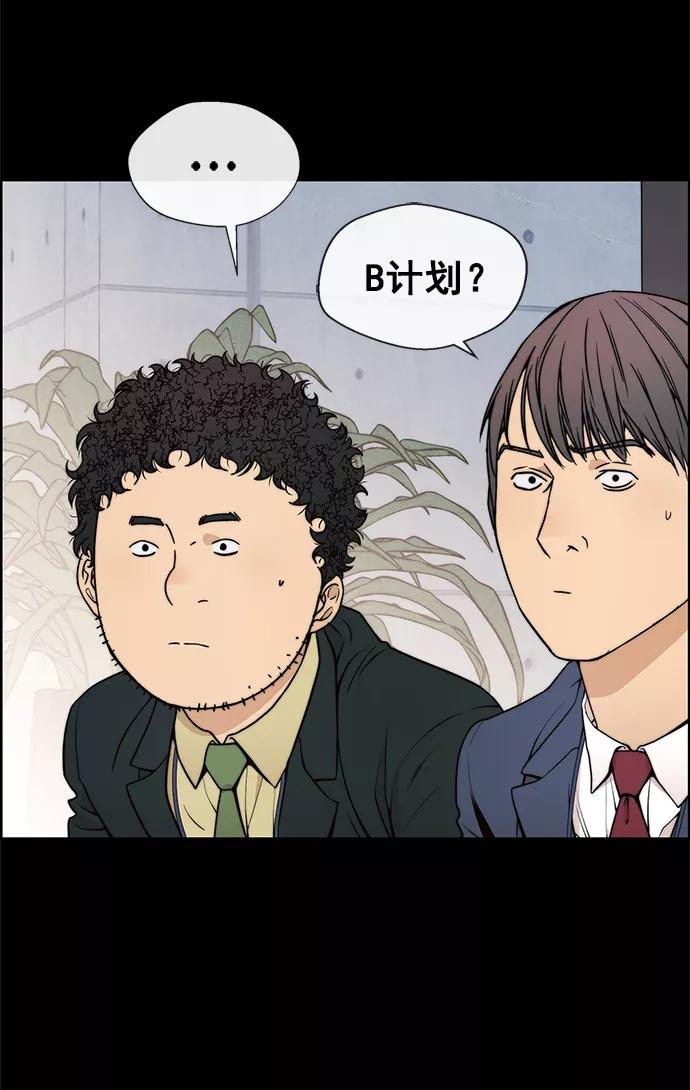 男子汉 - 第97话 - 第12张图