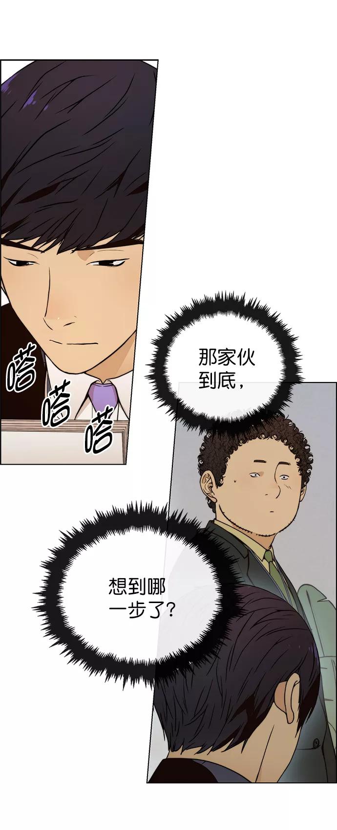 男子汉 - 第97话 - 第29张图