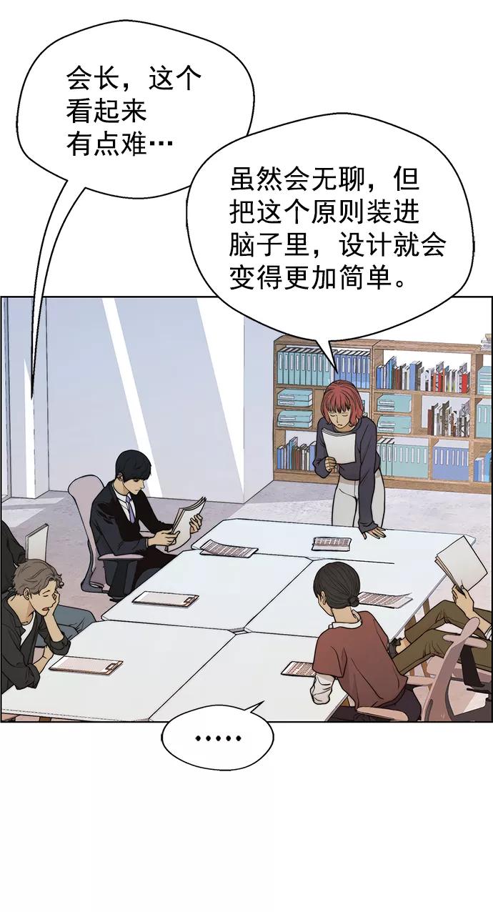 男子汉 - 第97话 - 第51张图