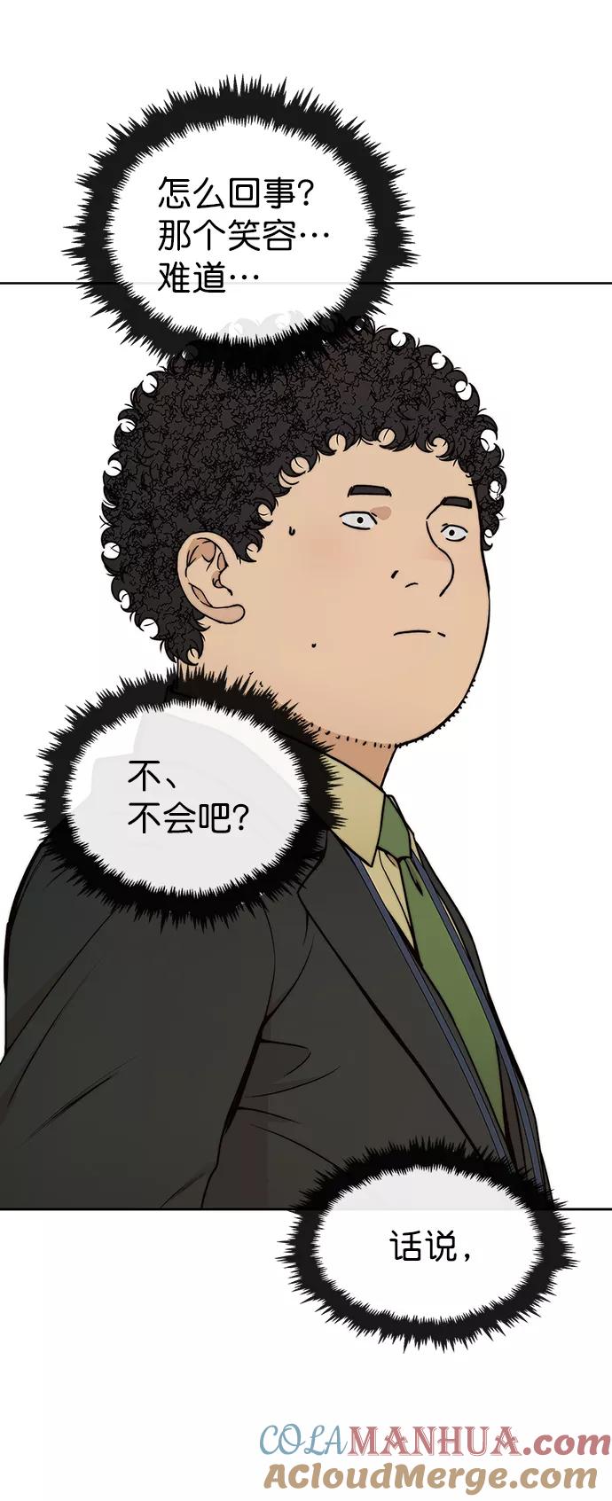 男子汉 - 第97话 - 第7张图