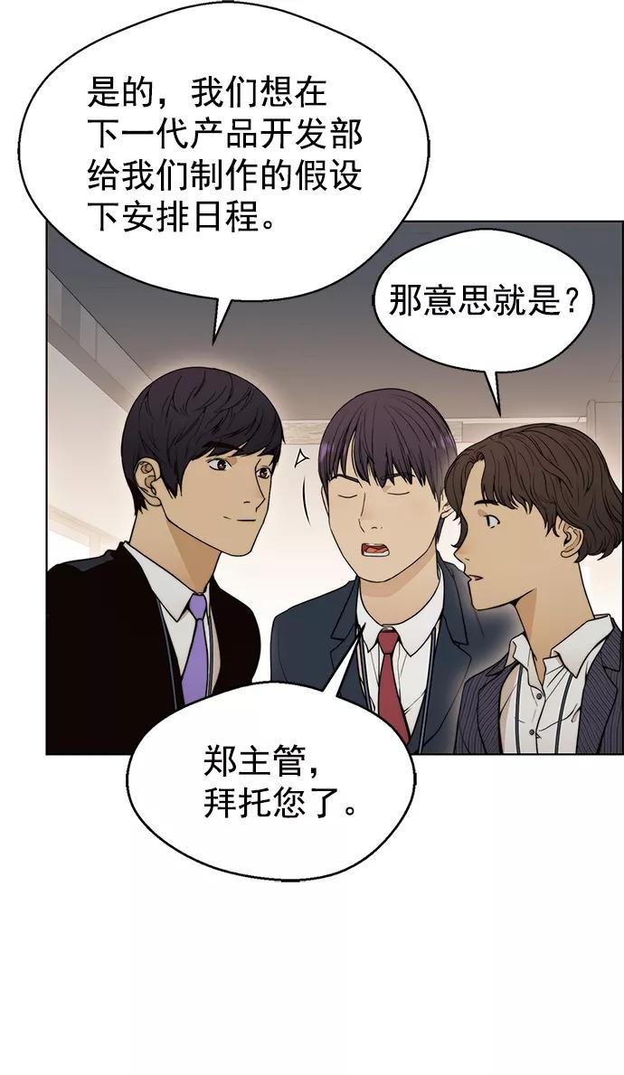 男子汉 - 第97话 - 第39张图