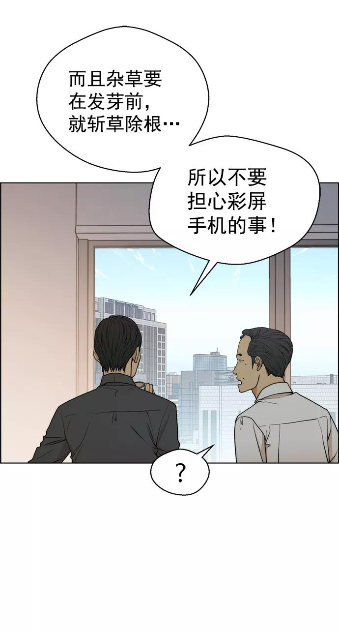 男子汉 - 第97话 - 第59张图