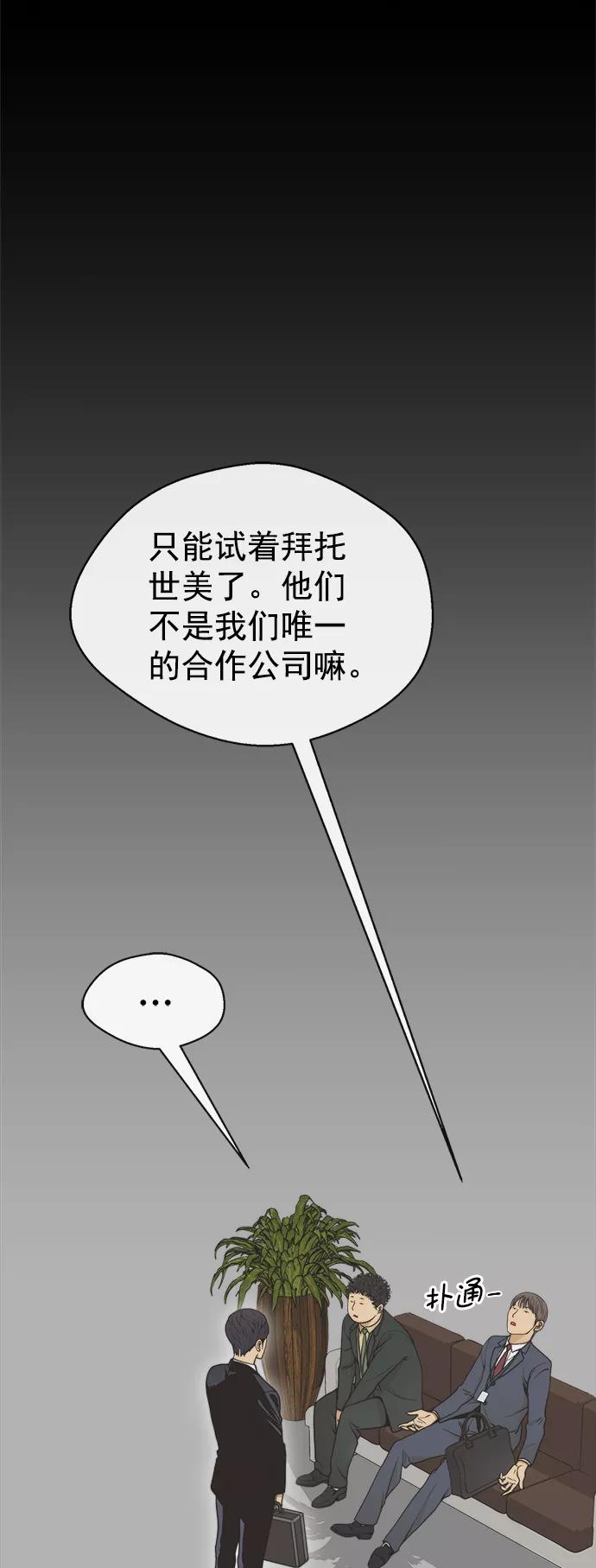 男子汉 - 第97话 - 第17张图
