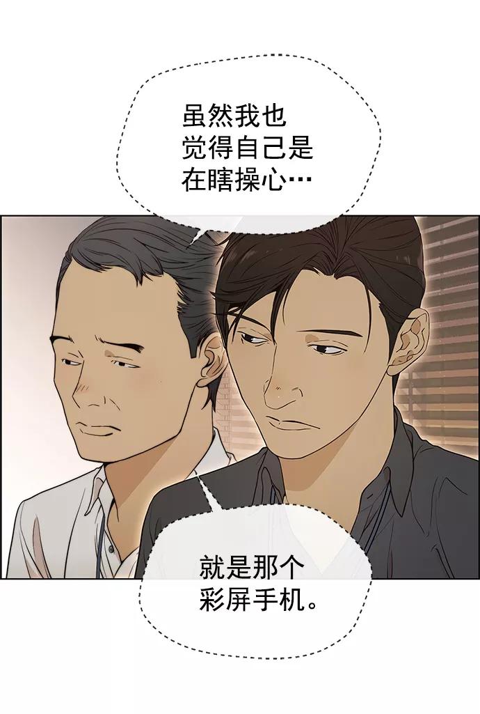 男子汉 - 第97话 - 第47张图